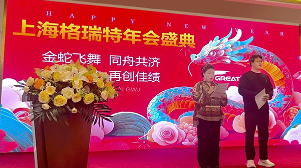 敢在寒冬立軍令，提質(zhì)增效啟新章--暨上海格瑞特年會(huì)盛典