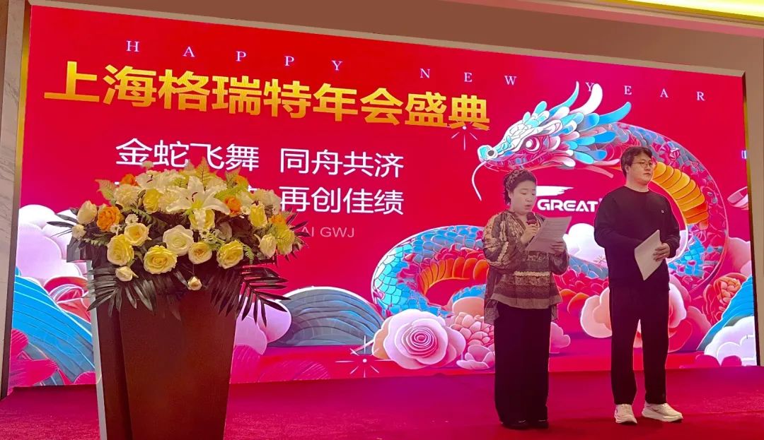 敢在寒冬立軍令，提質(zhì)增效啟新章--暨上海格瑞特年會盛典(圖13)