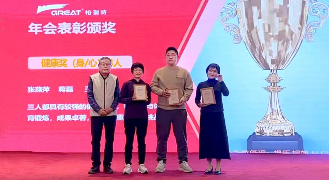 敢在寒冬立軍令，提質(zhì)增效啟新章--暨上海格瑞特年會盛典(圖11)