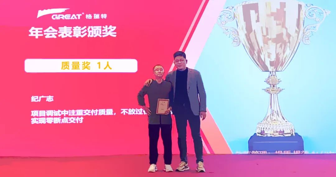 敢在寒冬立軍令，提質(zhì)增效啟新章--暨上海格瑞特年會盛典(圖23)