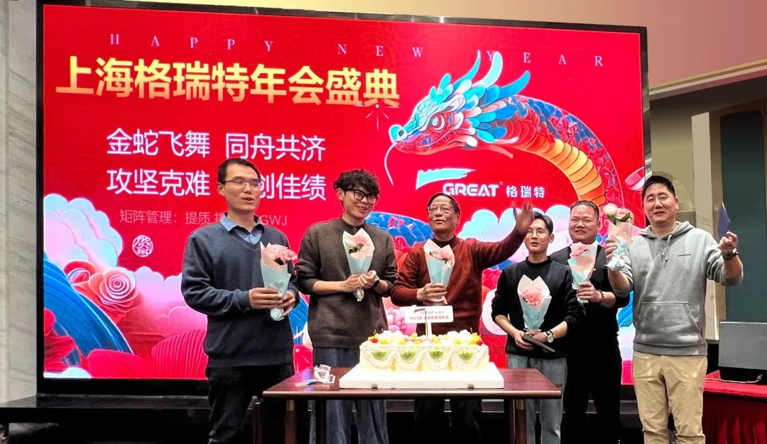 敢在寒冬立軍令，提質(zhì)增效啟新章--暨上海格瑞特年會盛典(圖33)
